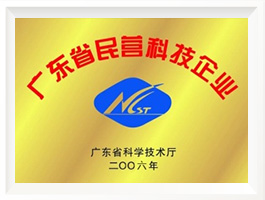 廣東省民營(yíng)科技企業(yè)