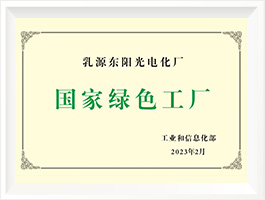 國(guó)家綠色工廠