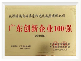 廣東創(chuàng)新企業(yè)100強(qiáng)