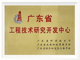 廣東省技術(shù)研究開(kāi)發(fā)中心
