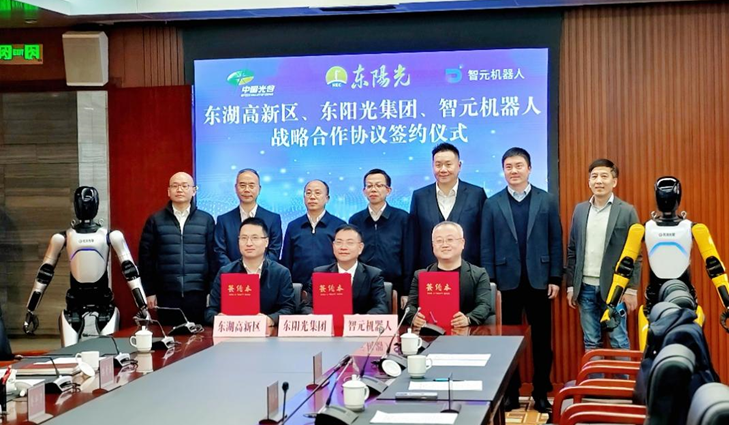 光谷東智官宣！東陽光&智元&光谷，攜手為具身智能聚勢賦能