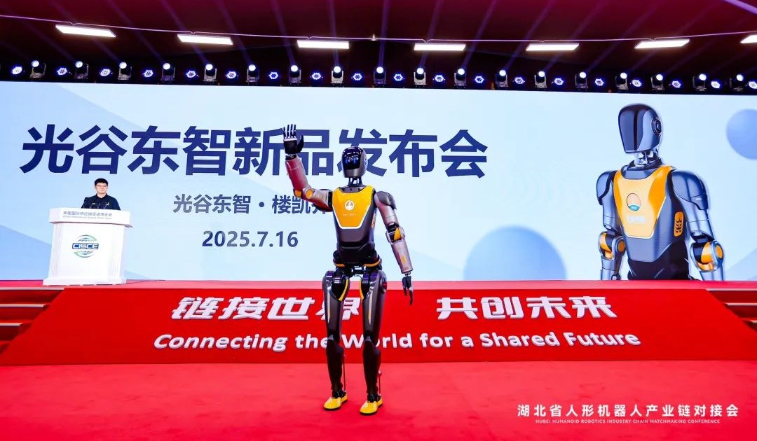 湖北人形機(jī)器人產(chǎn)業(yè)加速落地，光谷東智首款通用機(jī)型亮相鏈博會(huì)